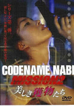 CODENAME NABI Mission 2: The Beautiful Prey (2003) CODENAME NABI Mission 2: The Beautiful Prey (2003)