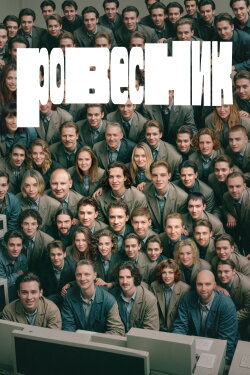 Coeval (2025)