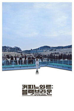 Coffee Noir: Black Brown (2017) Coffee Noir: Black Brown (2017)