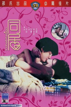 Cohabitation (1975) Cohabitation (1975)