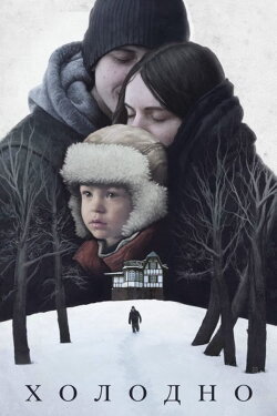 Cold (2020)