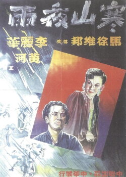 Cold Mountain Night Rain (1942) Cold Mountain Night Rain (1942)