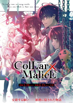 Collar×Malice -deep cover- The Movie: Part 1 (2023) Collar×Malice -deep cover- The Movie: Part 1 (2023)