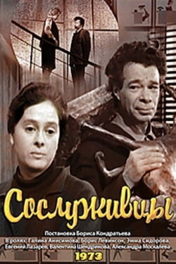 Colleagues (1973)
