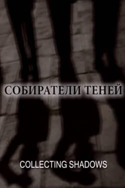 Collecting Shadows (2006)