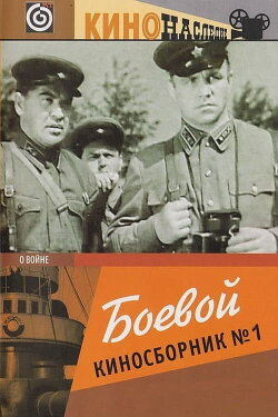 Collection of Films for the Armed Forces #1 (1941) Collection of Films for the Armed Forces #1 (1941)