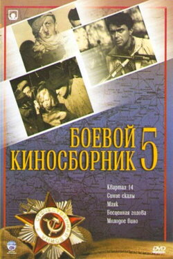 Collection of Films for the Armed Forces #5 (1941) Collection of Films for the Armed Forces #5 (1941)