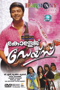 College Days (2010) College Days (2010)