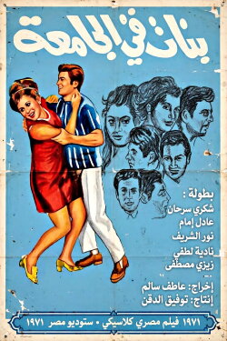 College Girls (1971) College Girls (1971)