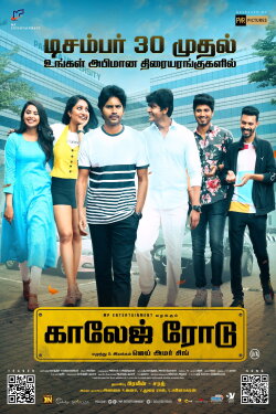 College Road (2022) College Road (2022)