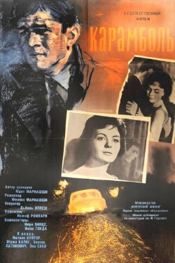 Collision (1964)