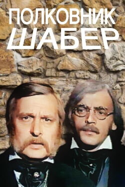 Colonel Chabert (1978) Colonel Chabert (1978)