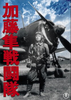 Colonel Kato's Falcon Squadron (1944) Colonel Kato's Falcon Squadron (1944)