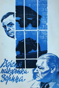 Colonel Zorin Version (1979)