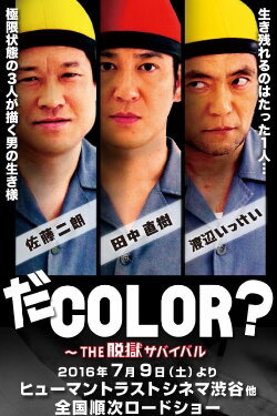 COLOR? - THE Jailbreak Survival (2016) COLOR? - THE Jailbreak Survival (2016)