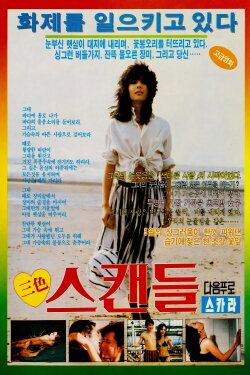 Colorful Scandal (1986)