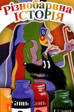Colorful Story (1986) Colorful Story (1986)