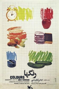 Colors (1976) Colors (1976)