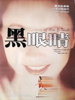 Colors of the Blind (1997)