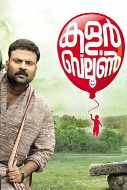 Colour Balloon (2014) Colour Balloon (2014)