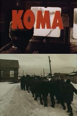 Coma (1990)