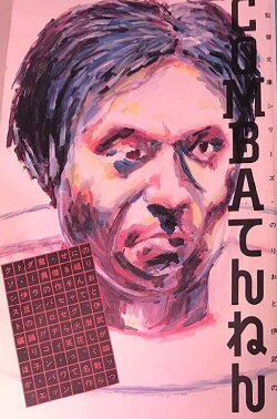 COMBA Tennen (1985)