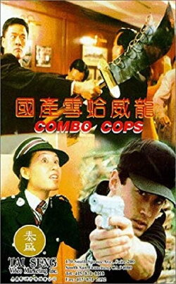 Combo Cops (1996) Combo Cops (1996)