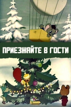 Come and Be Our Guest (1979) Come and Be Our Guest (1979)