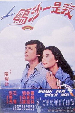 Come Fly with Me (1976) Come Fly with Me (1976)