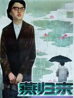 Come Home Swallow (1980)