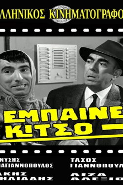 Come in, Kitso! (1968)