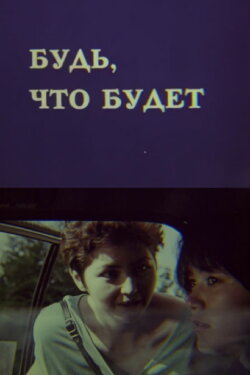 Come What May (1992) Come What May (1992)