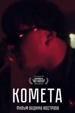 Cometa (2020) Cometa (2020)