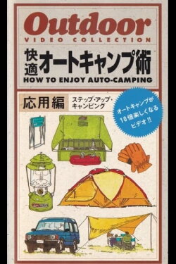 Comfortable Auto Camping Technique Application (1993)
