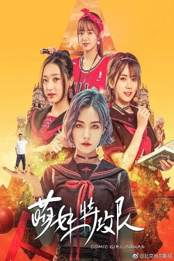 Comic Girl Squad (2019) Comic Girl Squad (2019)