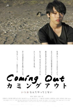 Coming Out (2014)