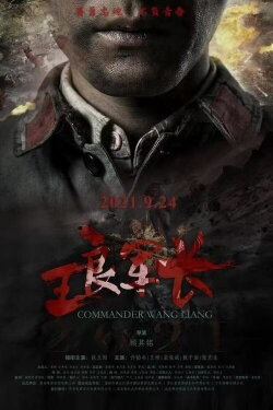 Commander Wang Liang (2021)