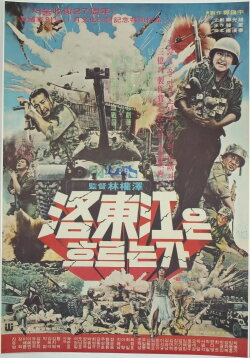 Commando on the Nakdong River (1976) Commando on the Nakdong River (1976)