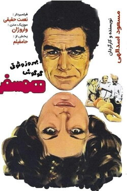 Companion (1975)
