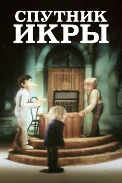Companion of Caviar (1990) Companion of Caviar (1990)