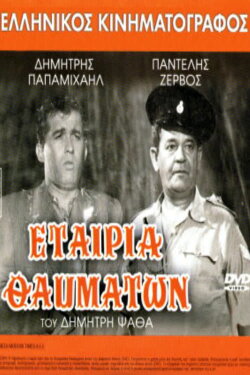 Company of Miracles (1962)
