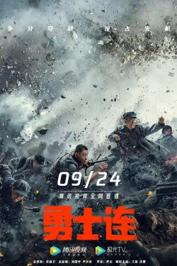 Company of Warriors (2022) Company of Warriors (2022)