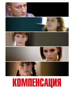 Compensation (2010)