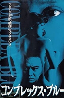 Complex Blue (1994) Complex Blue (1994)