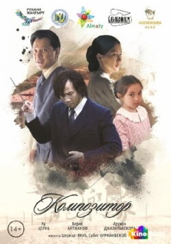 Composer (2019)