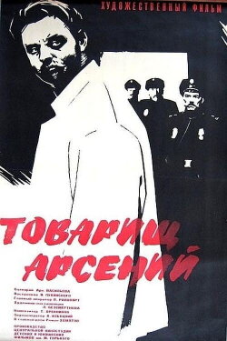 Comrade Arseniy (1965)