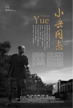 Comrade Yue (2013) Comrade Yue (2013)