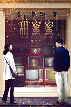 Comrades, Almost a Love Story (1996) Comrades, Almost a Love Story (1996)