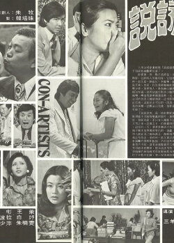 Con Artists (1978) Con Artists (1978)