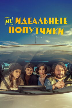 Con chi viaggi (2022)